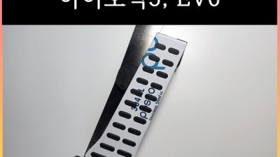 놓치면 후회! 아이오닉5 오르간 페달, 역대급 할인 찬스 🚀